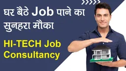 HI TECH JOB CONSULTANCY - 2
