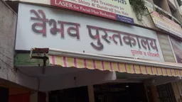 Vaibhav Pustakalay - 5