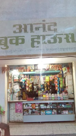 Anand Book House - 5