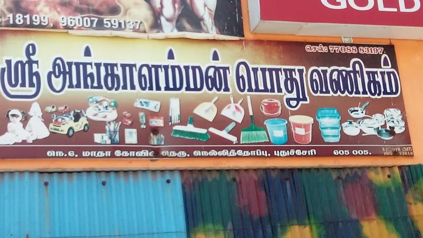 Sri Angalamman Gift Shop