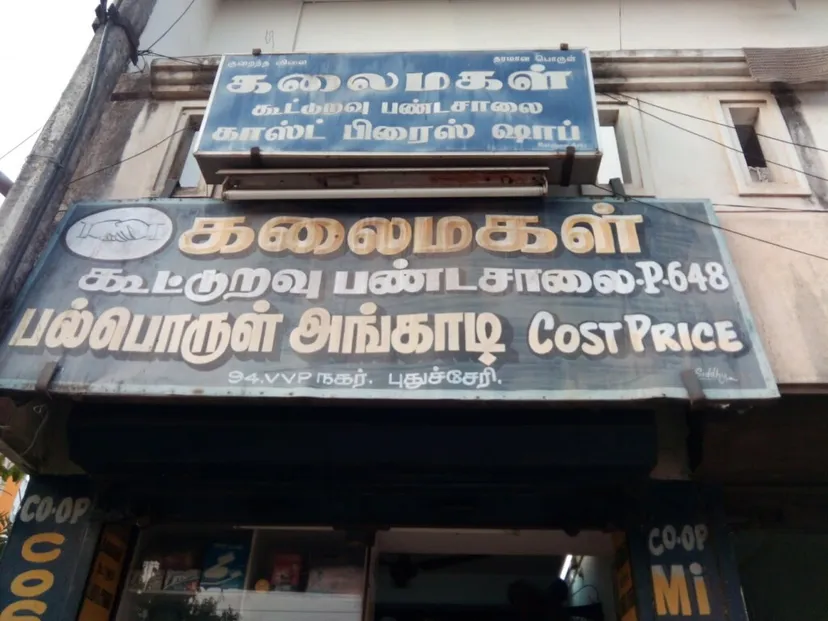 Kalaimagal Co - Operative Stores