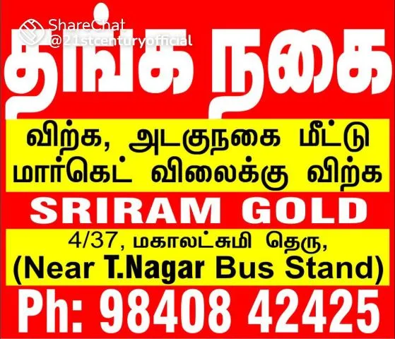 Sriram Gold cash for Gold in Chennai | used gold buyers | Second hand old gold buyers - 3