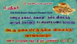 R.Sridhar Old Gold Buying Shop - 3
