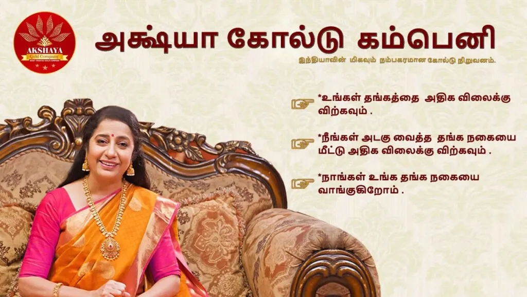 Akshaya gold company - Gold buyer in coimbatore