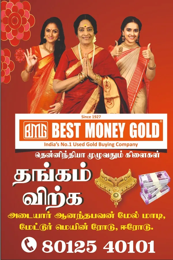 Best Money Gold | Erode | Old Gold Buyers - 2