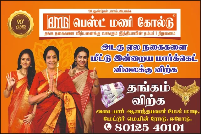 Best Money Gold | Erode | Old Gold Buyers - 3