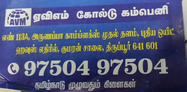 Avm Gold Company Tiruppur - 2