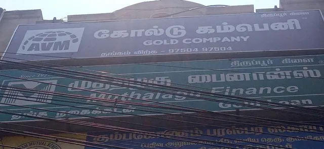 Avm Gold Company Tiruppur - 6