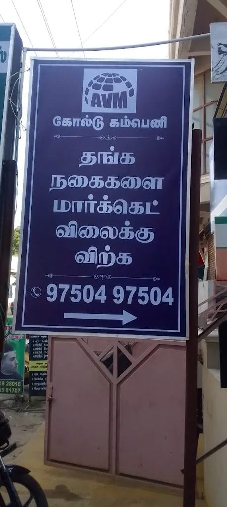 Avm Gold Company Tiruppur - 8