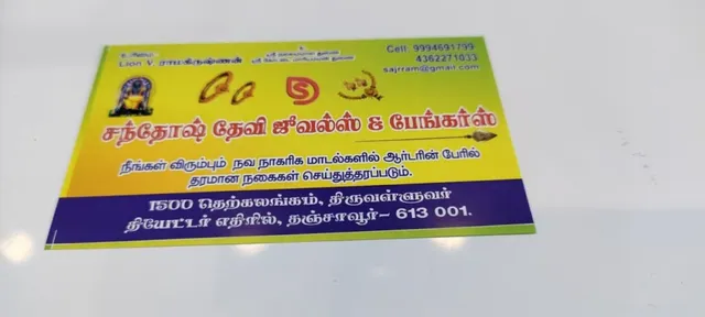 Best Gold ( Second Hand Gold Buyers / Gold Buyers In Thanjavur) - 7