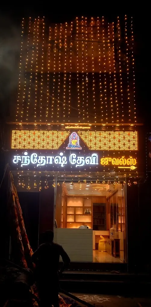 Best Gold ( Second Hand Gold Buyers / Gold Buyers In Thanjavur) - 8