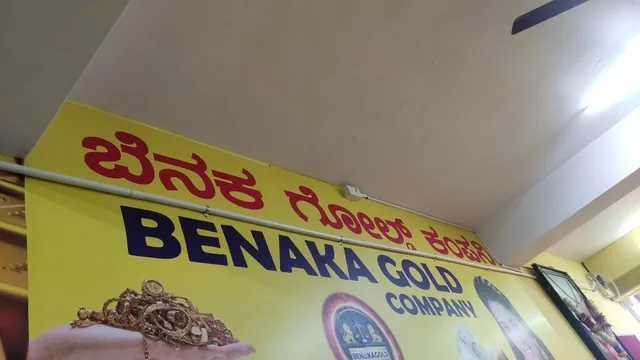 Benaka Gold Company Gold Buyers in Basavanagudi Bangalore - 6