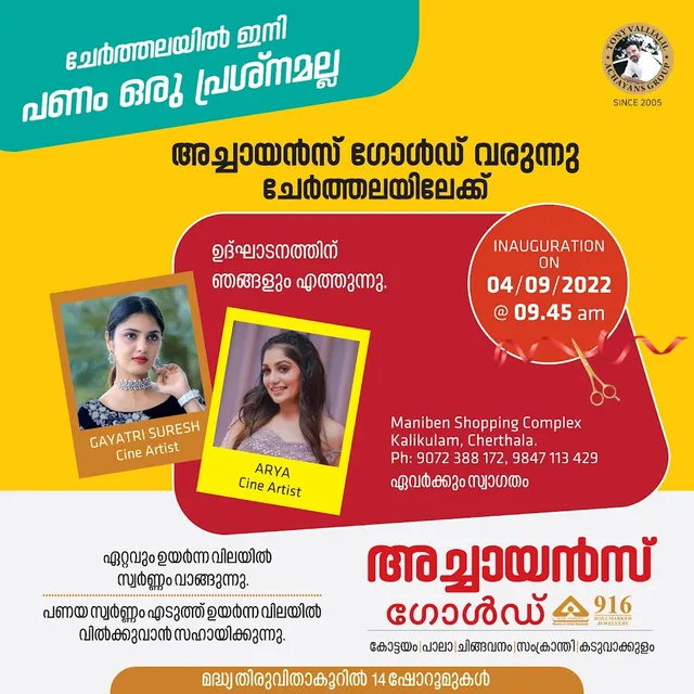 ACHAYANS GOLD KOTTAYAM - 4