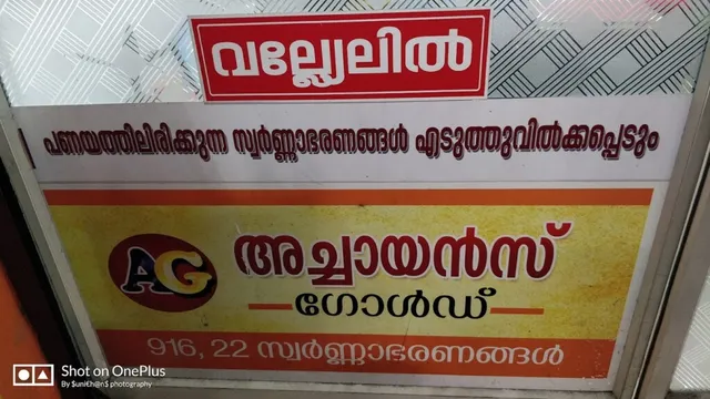 ACHAYANS GOLD KOTTAYAM - 5