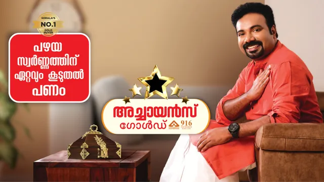 ACHAYANS GOLD KOTTAYAM - 7