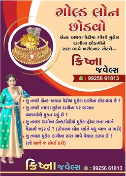 Krishna Jewels (Gold Buyer) - 3