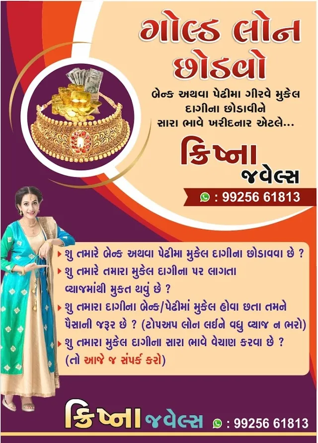 Krishna Jewels (Gold Buyer) - 3