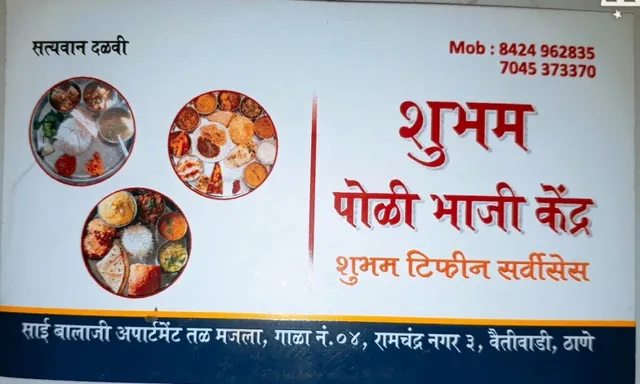 Shubham Poli Bhaji Kendra and Caterers - 5