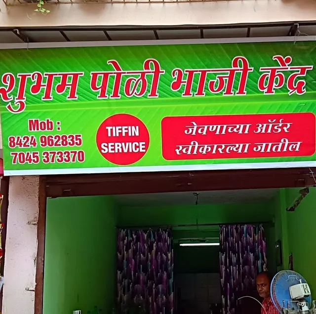 Shubham Poli Bhaji Kendra and Caterers - 7