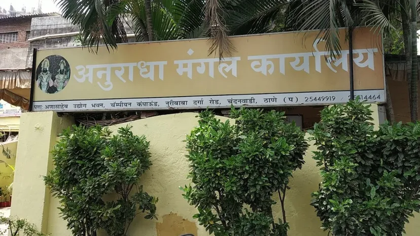 Anuradha Mangal Karyalay - Anuradha Caterers