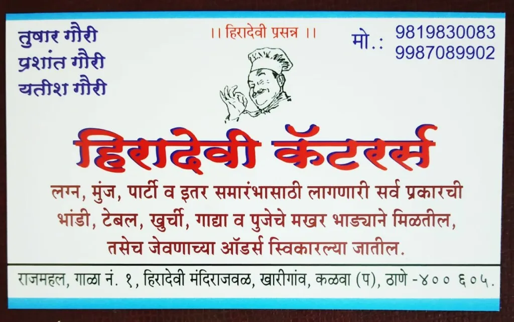 Hiradevi Caterers