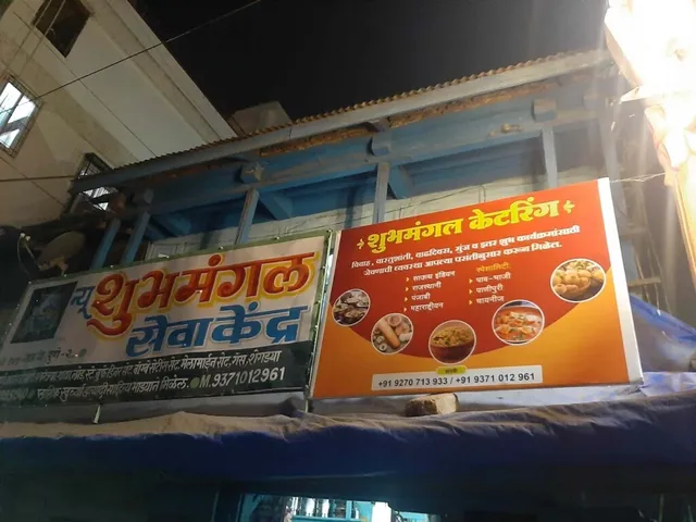 New Shubhmangal Seva Kendra & Catering - 3