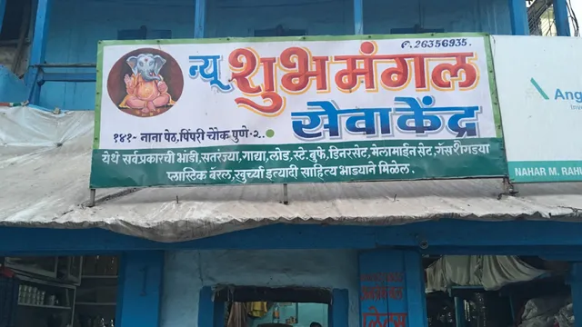 New Shubhmangal Seva Kendra & Catering - 6