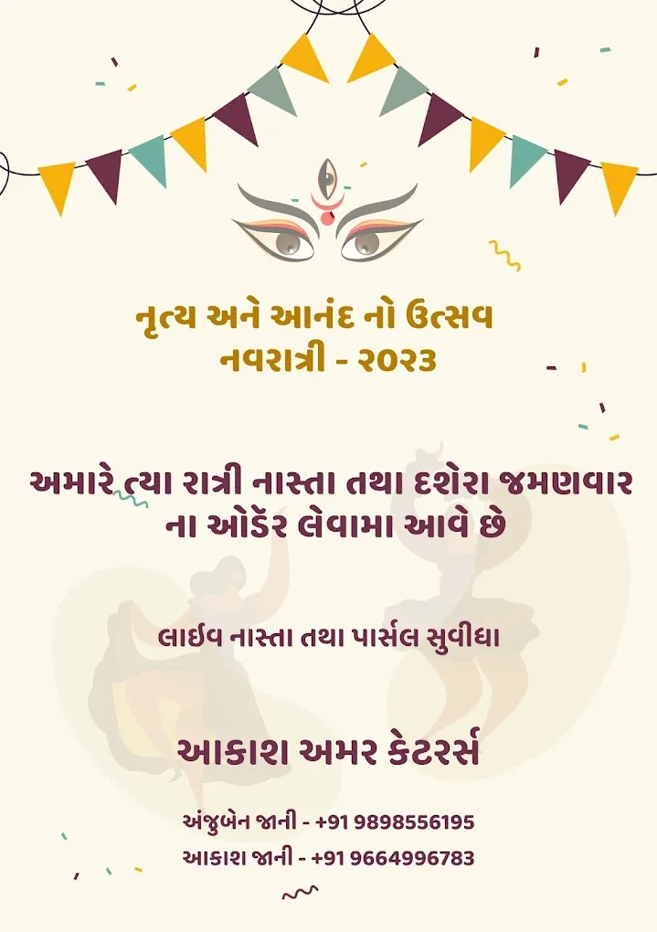 Aakash Amar Caterers