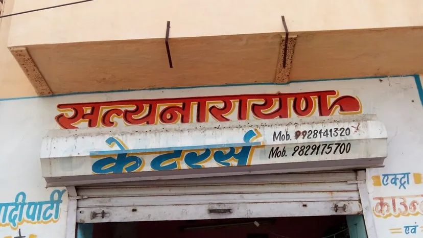 Satyanarayan Caterers