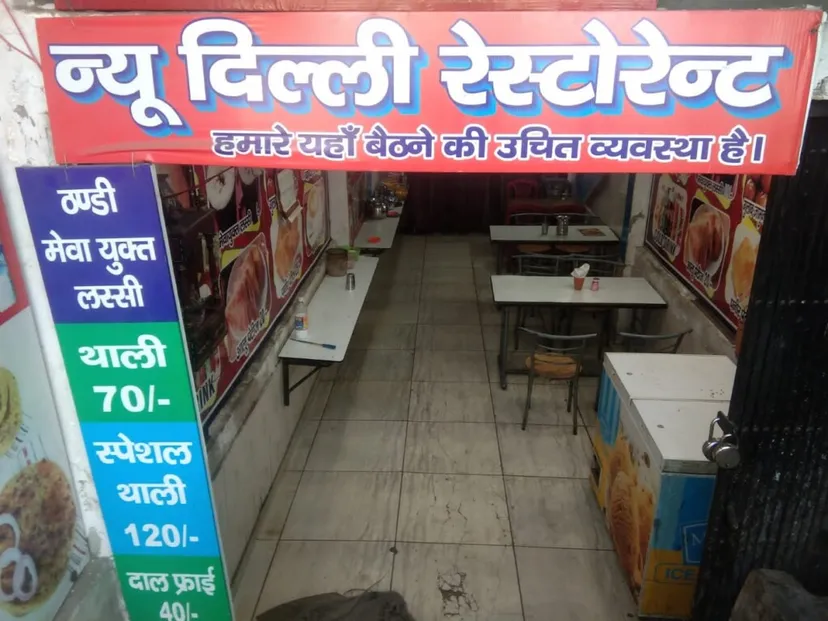 New Delhi Bhojnalya