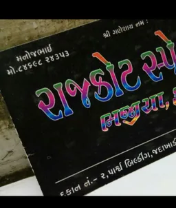 Shree Hari Om Cateres