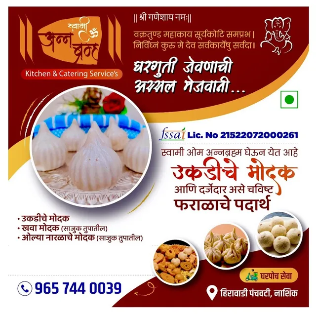 Swami Om Annabramha Tiffin & Catering Services - 2