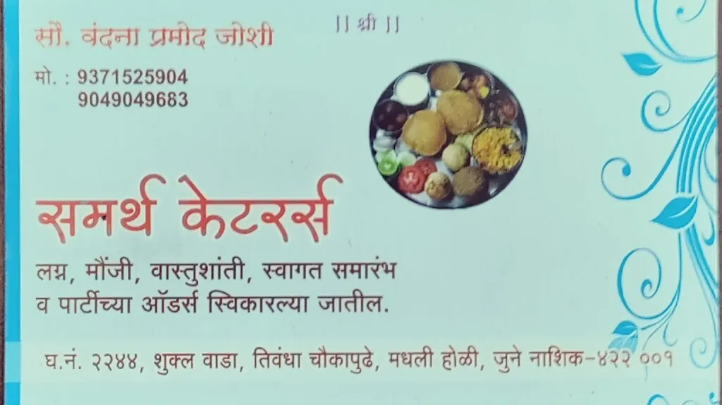 Samartha Caterers