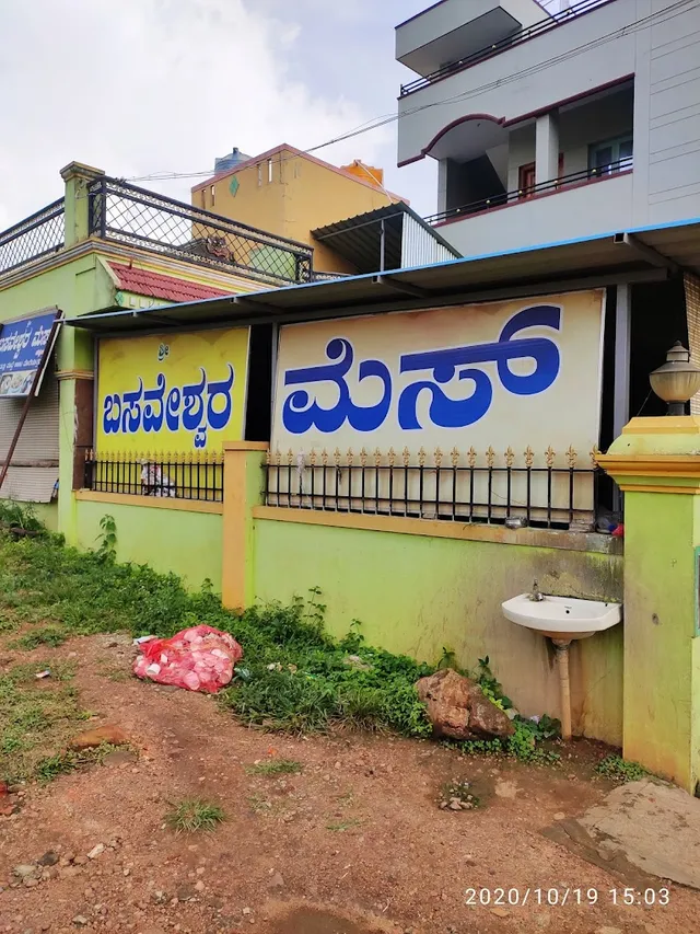SRI BASAVESHWARA MESS - 5