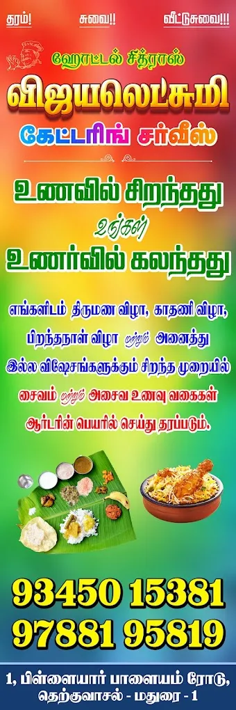 Vijayalakshmi catering - 2