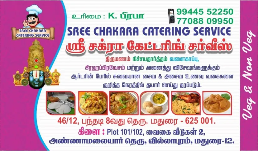 Sree Chakra Caterers