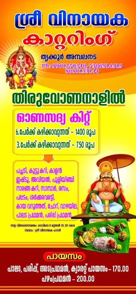 Sree Vinayaka Caterers - 5