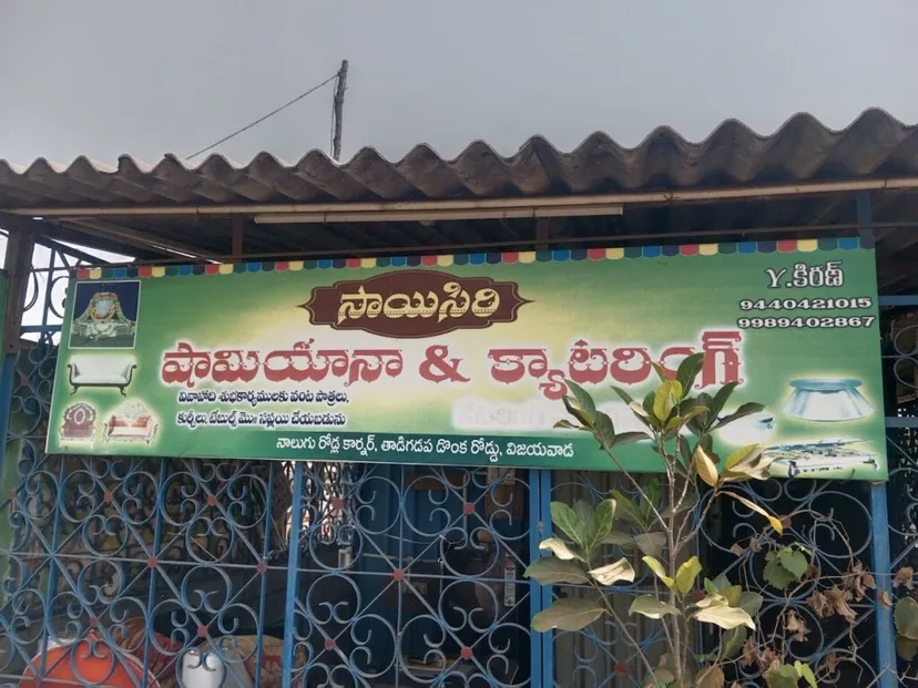 Sai Siri Shamiyana and Catering Services in Vijayawada
