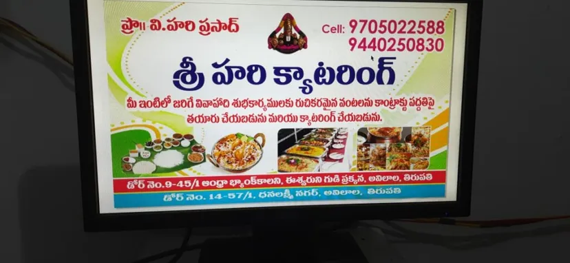 Sri Hari Caterers Tirupati