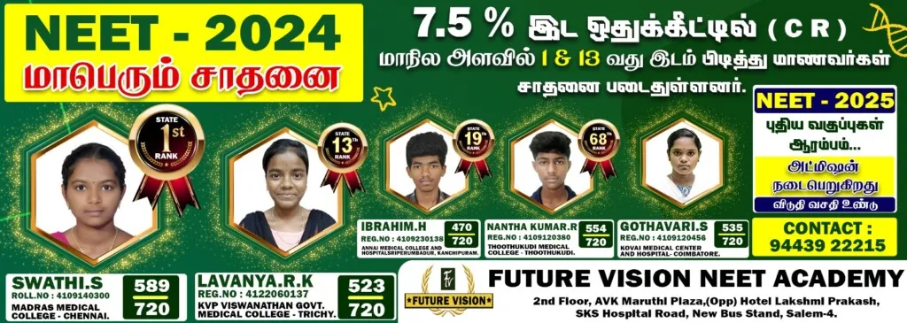 FUTURE VISION NEET ACADEMY - SALEM