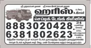 Harish septic tank cleaning service