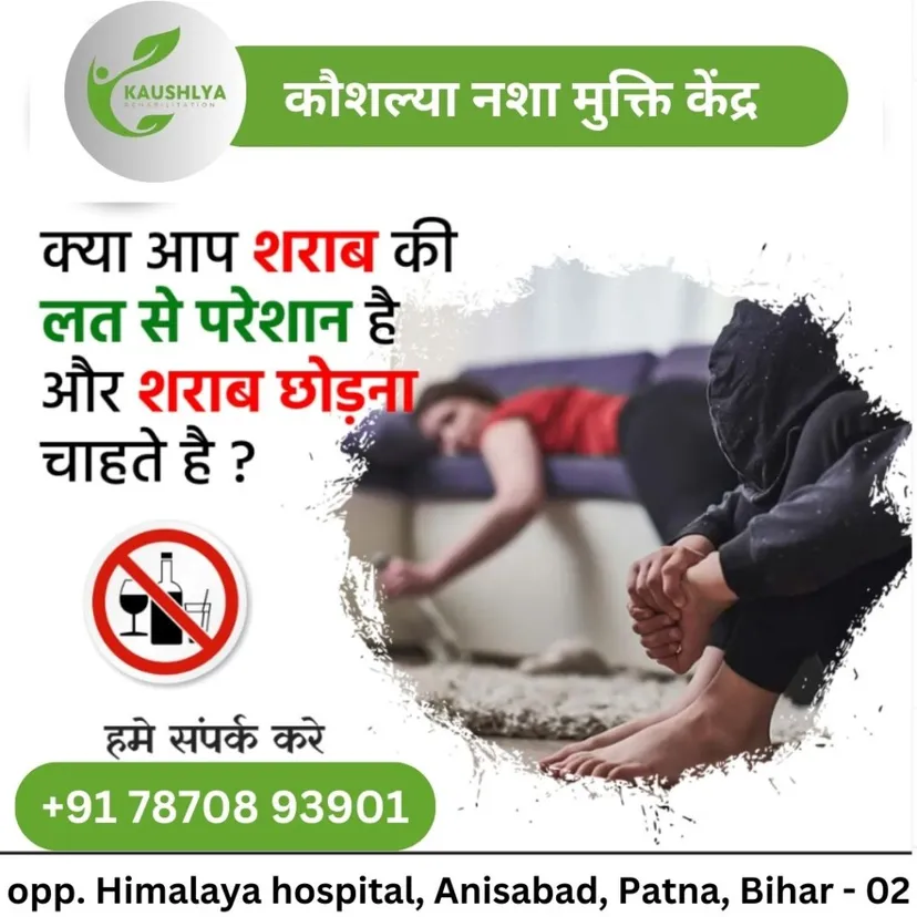 Kaushlya Nasha Mukti Kendra Patna - 2