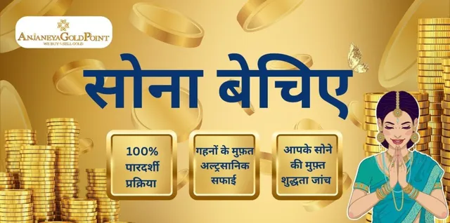 Anjaneya Gold point We buy gold at Bullion rates - 5