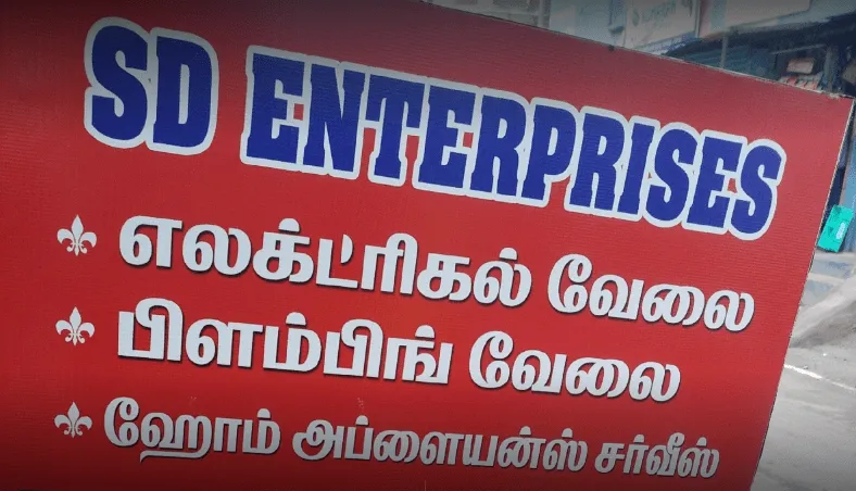 SD ELECRICAL AND PLUMBING WORK