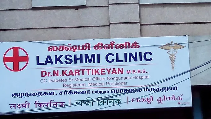 Lakshmi Clinic