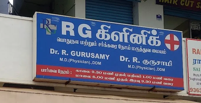 R.G Clinic