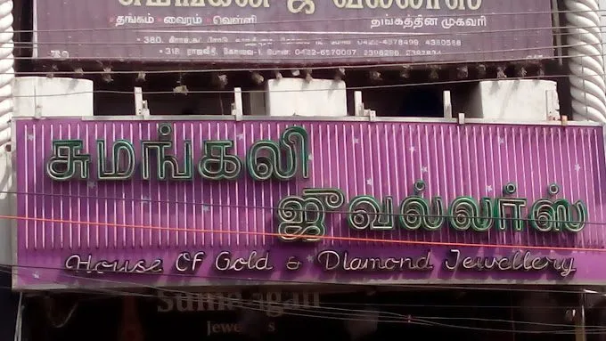 Sumangali Jewellers