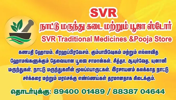 SVR NATTU MARUNTHU KADAI