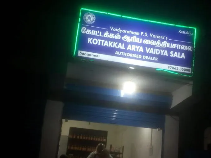 Kottakkal Arya Vaidya Sala