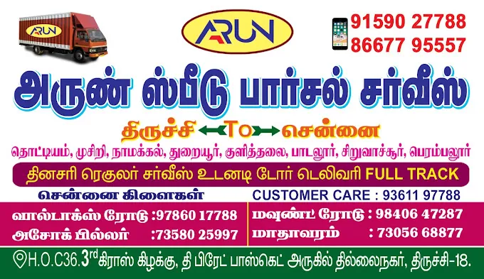 ARUN SPEED PARCEL SERVICE